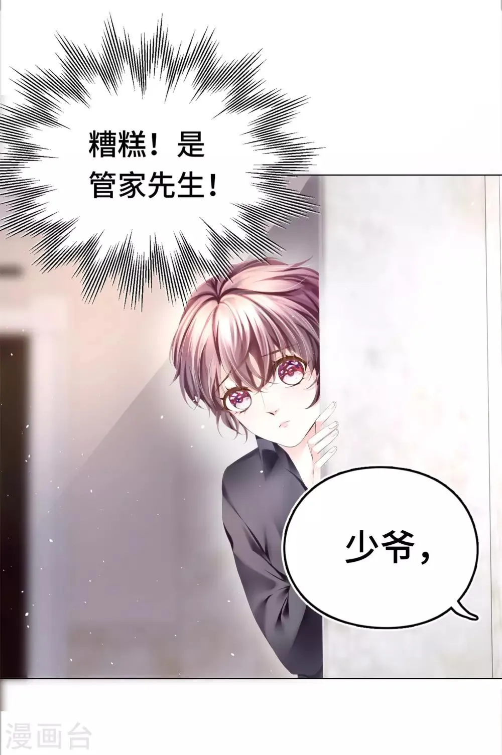 第17话 腰酸背痛很尴尬 第19页