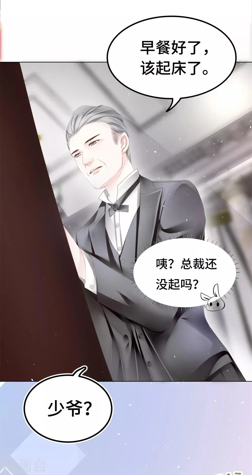 第17话 腰酸背痛很尴尬 第20页
