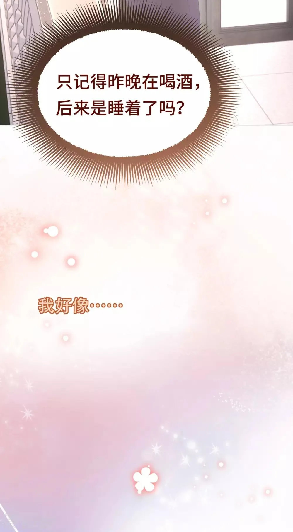 第17话 腰酸背痛很尴尬 第31页