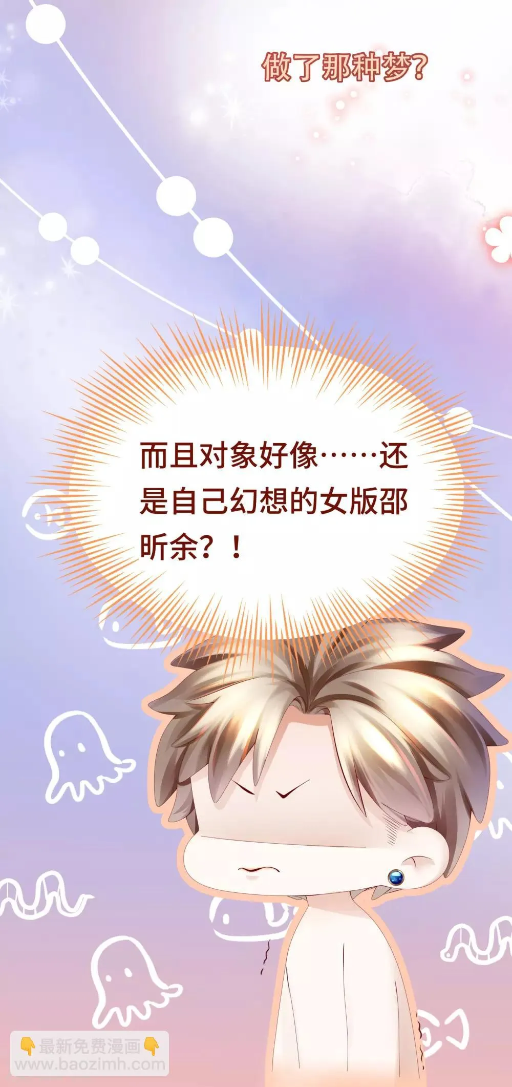 第17话 腰酸背痛很尴尬 第32页