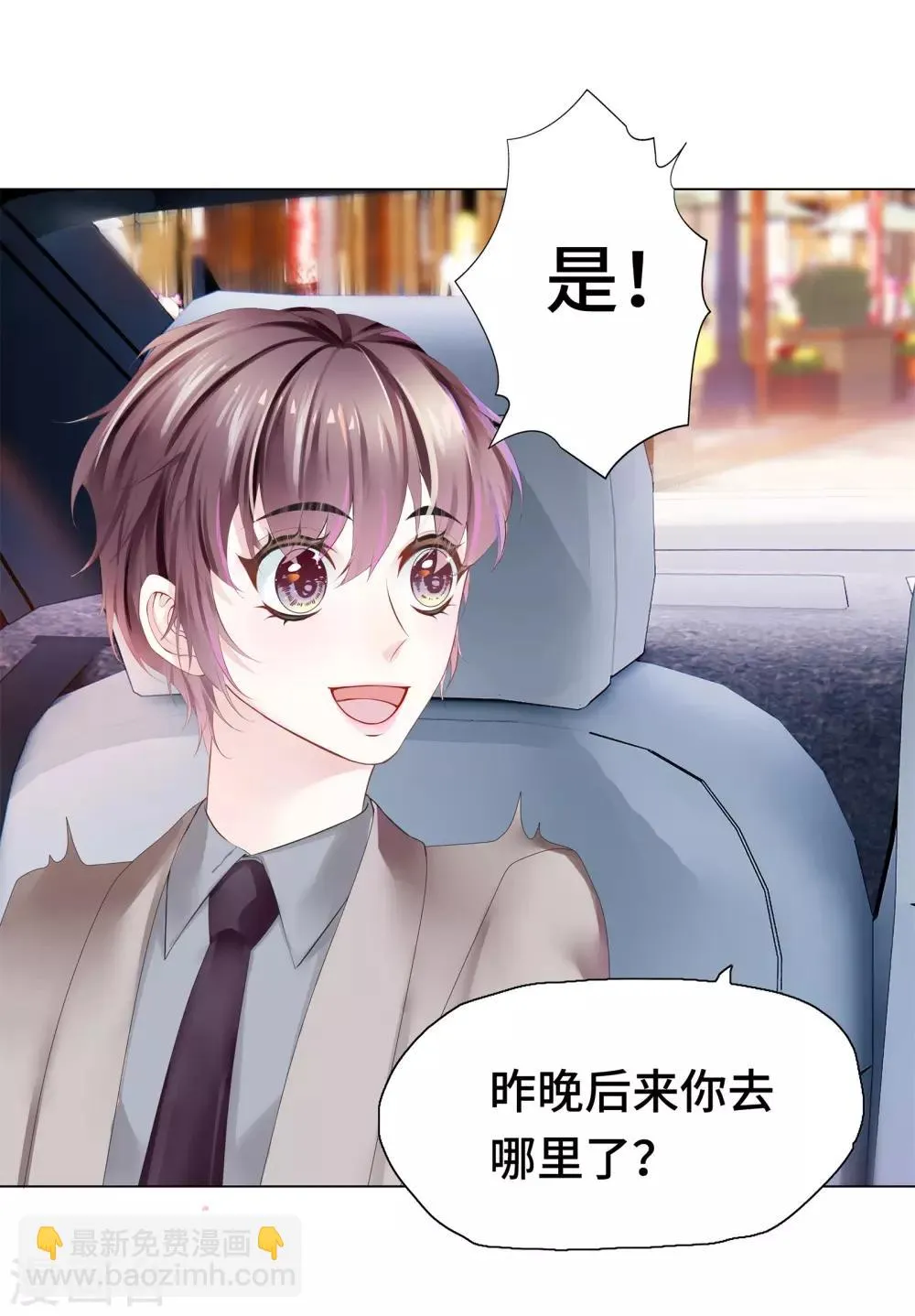 第18话 总裁回礼好撩人 第5页