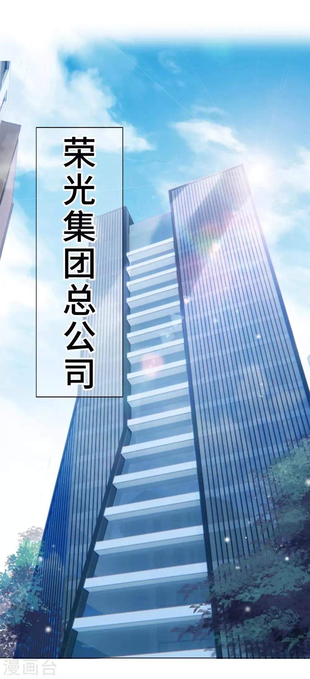 第18话 总裁回礼好撩人 第9页