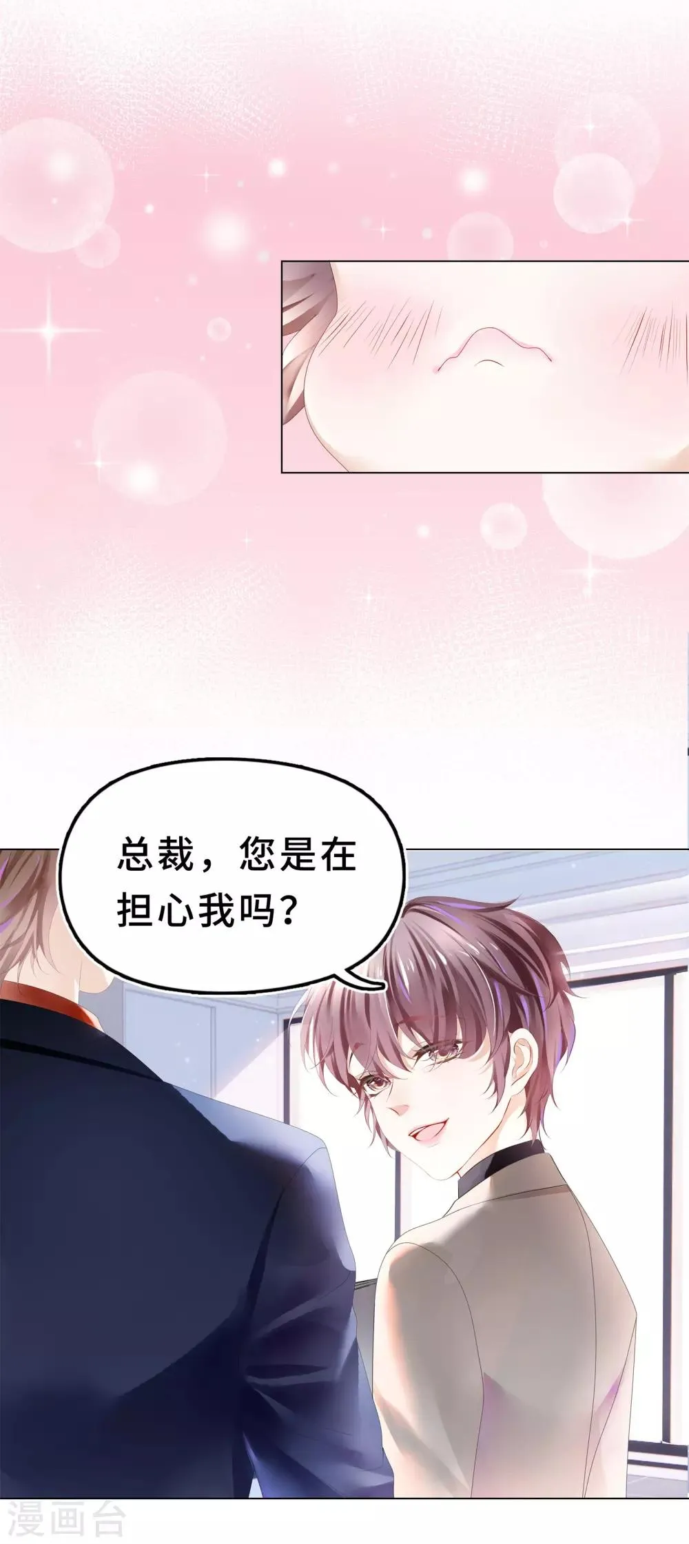 第18话 总裁回礼好撩人 第18页