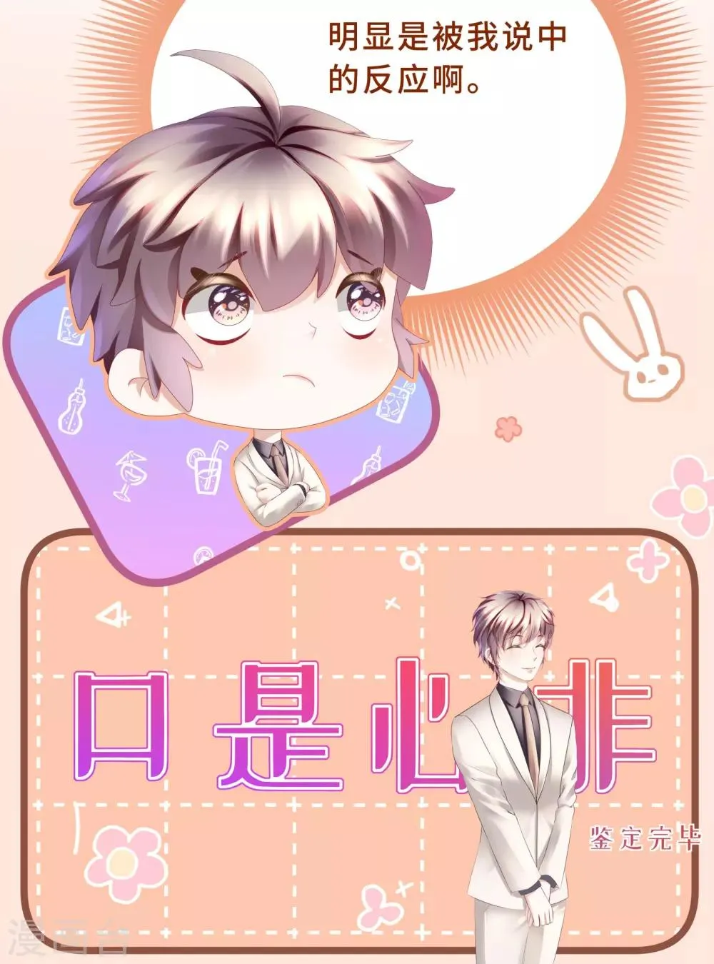 第18话 总裁回礼好撩人 第20页