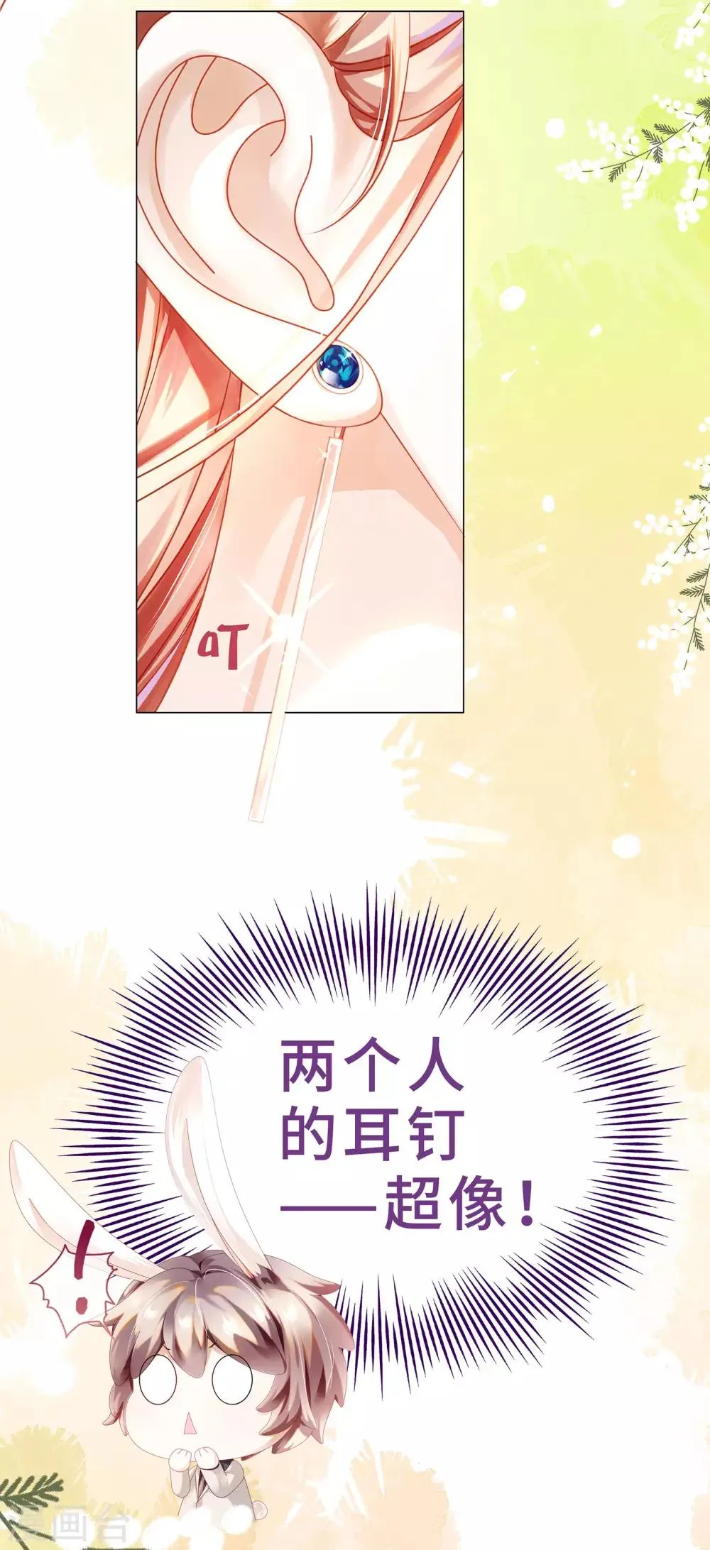 第19话 我的男主要变心？ 第24页