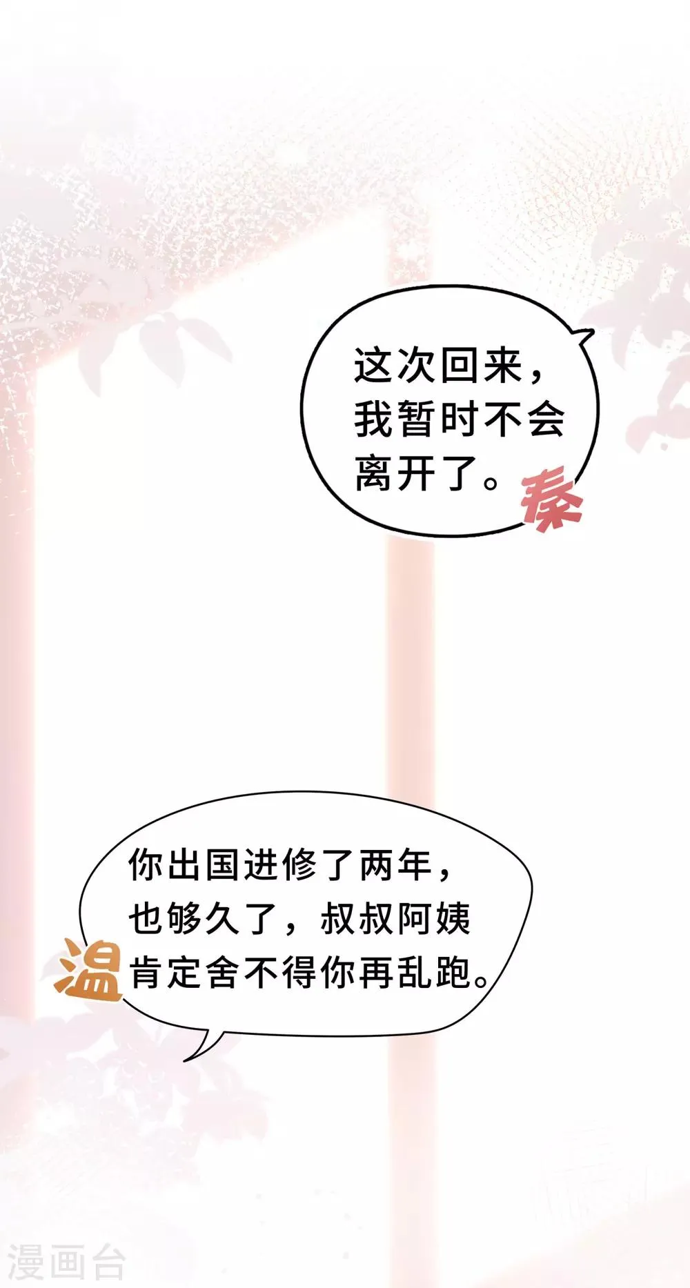 第19话 我的男主要变心？ 第35页