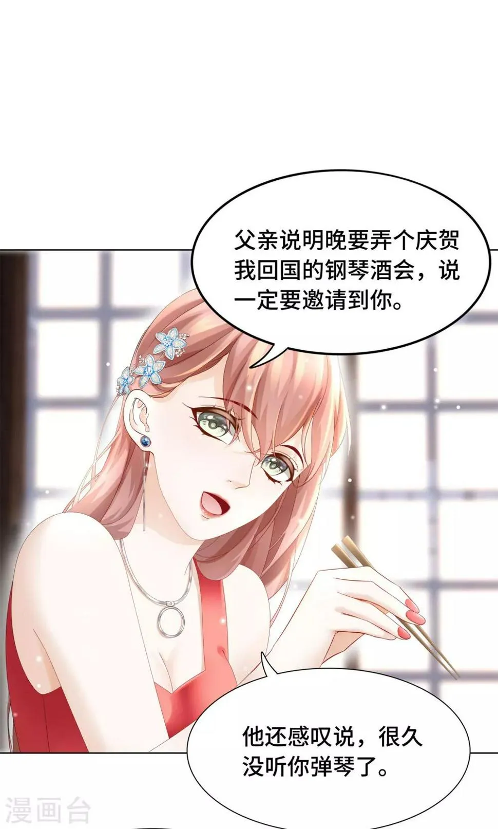 第20话 投怀送抱非本意 第12页