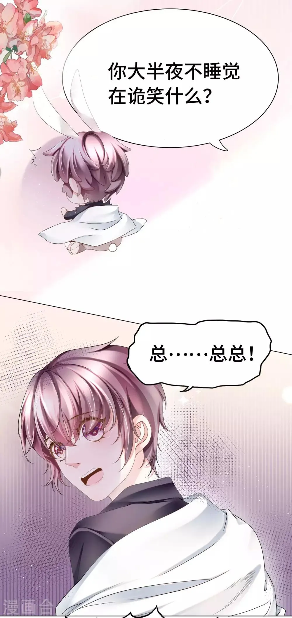 第21话 有些秘密不该看 第4页