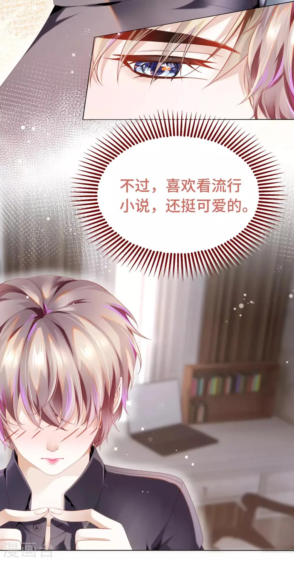 第21话 有些秘密不该看 第13页