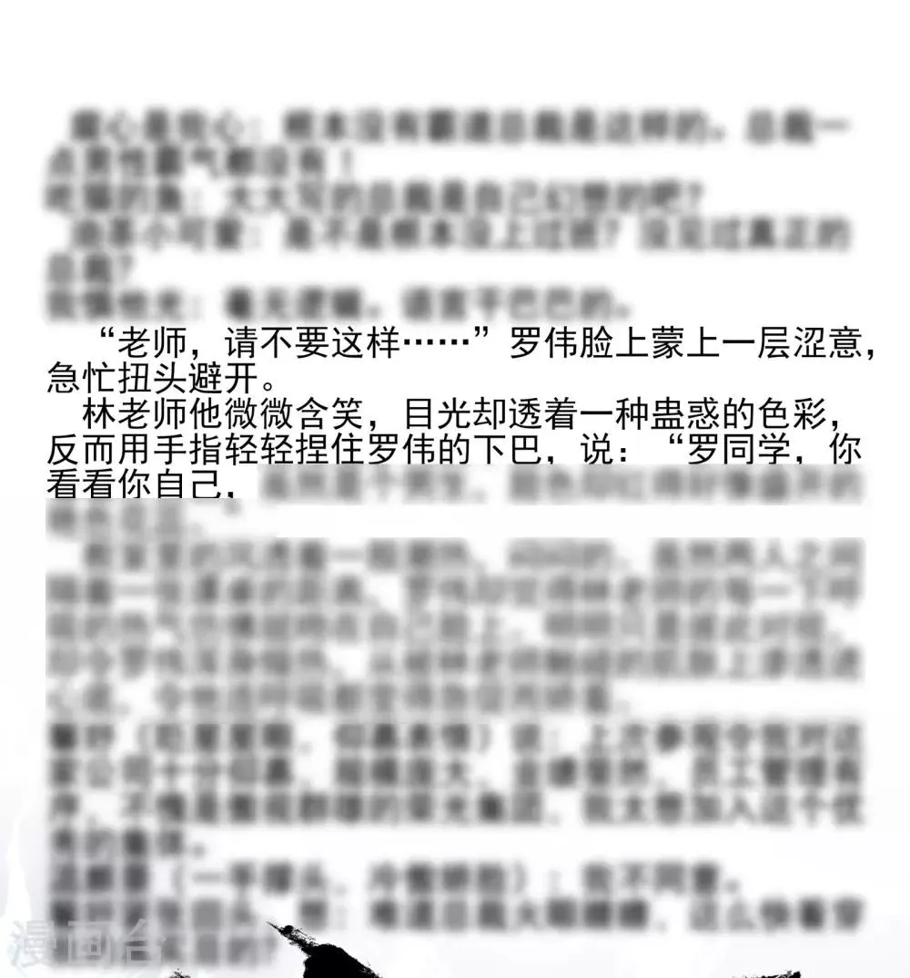 第21话 有些秘密不该看 第15页