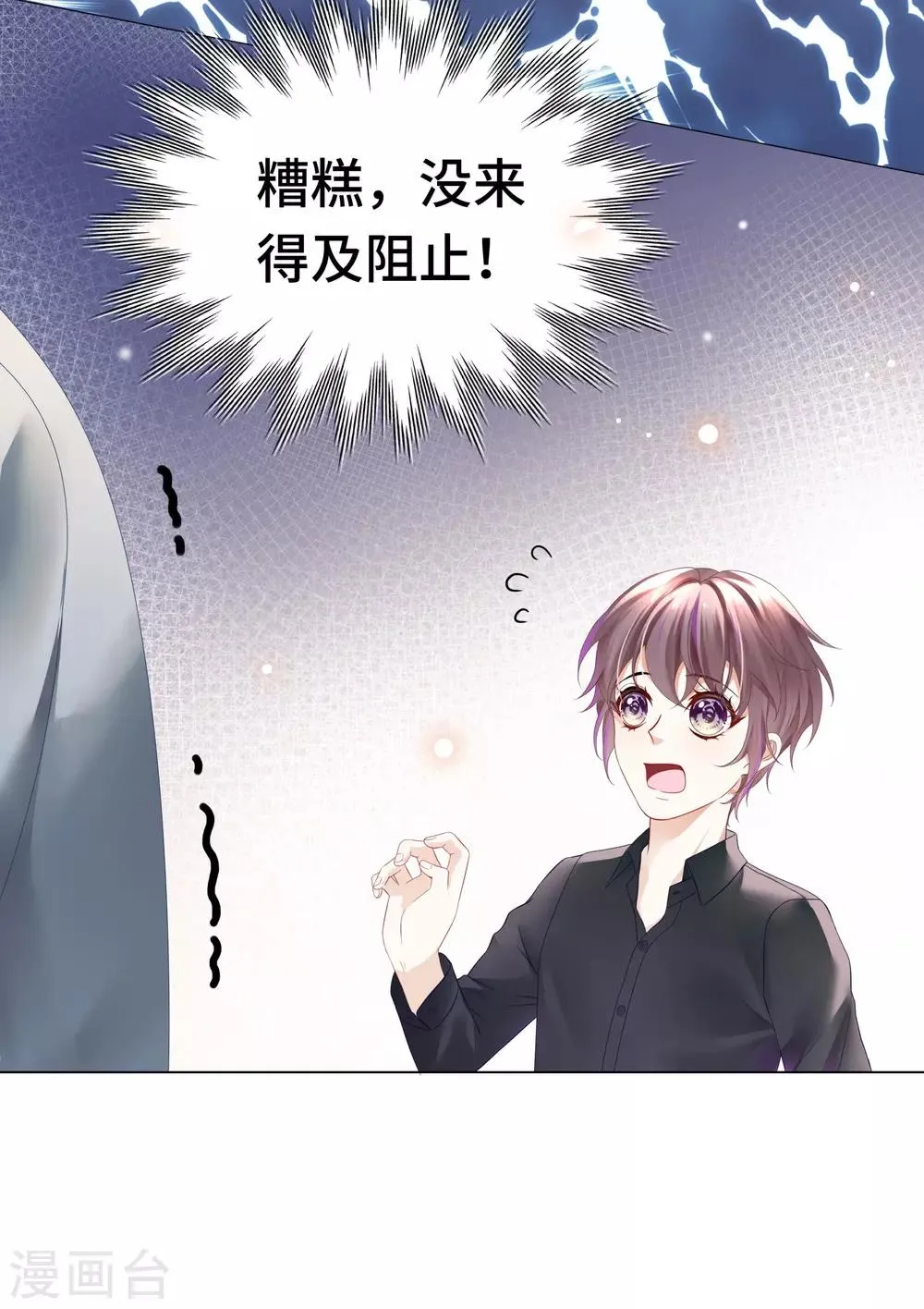 第21话 有些秘密不该看 第17页