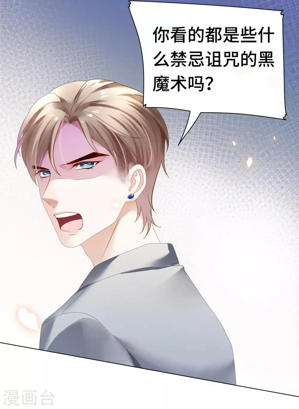 第21话 有些秘密不该看 第20页