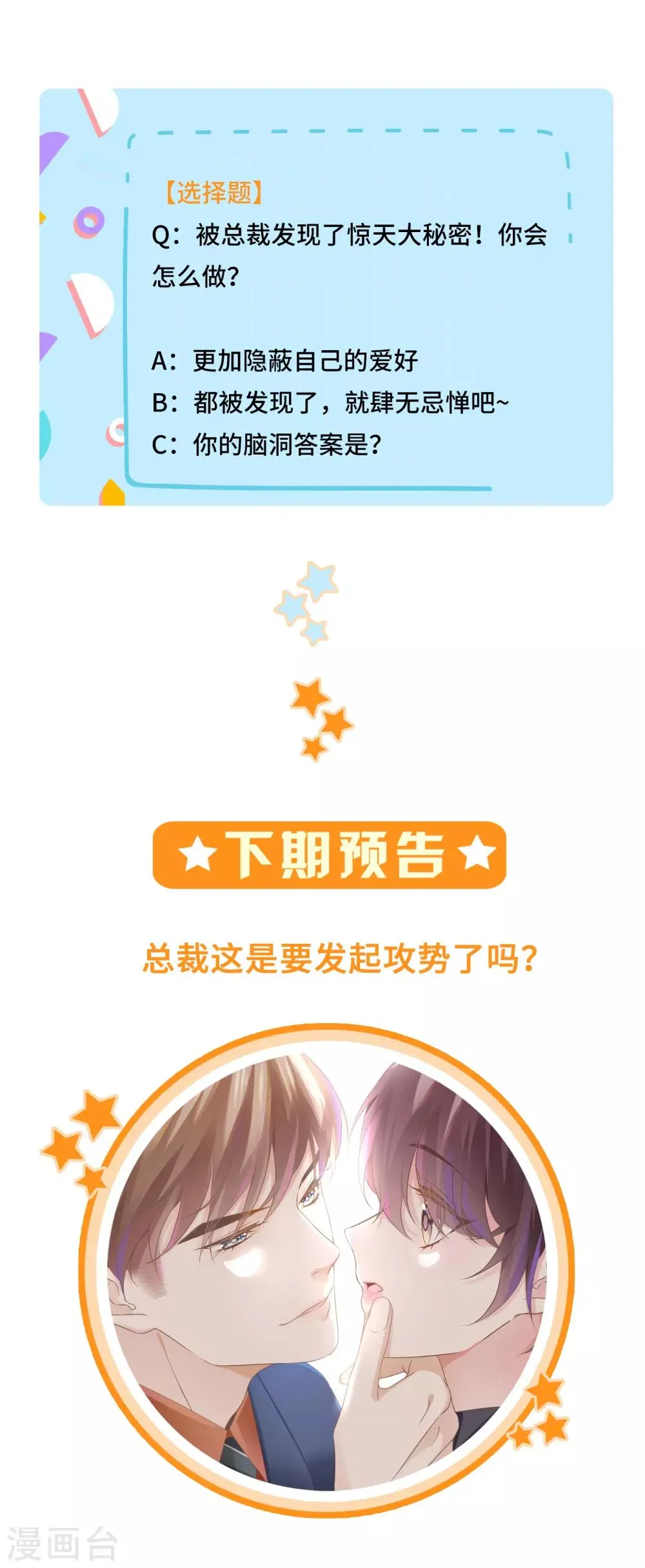 第21话 有些秘密不该看 第32页