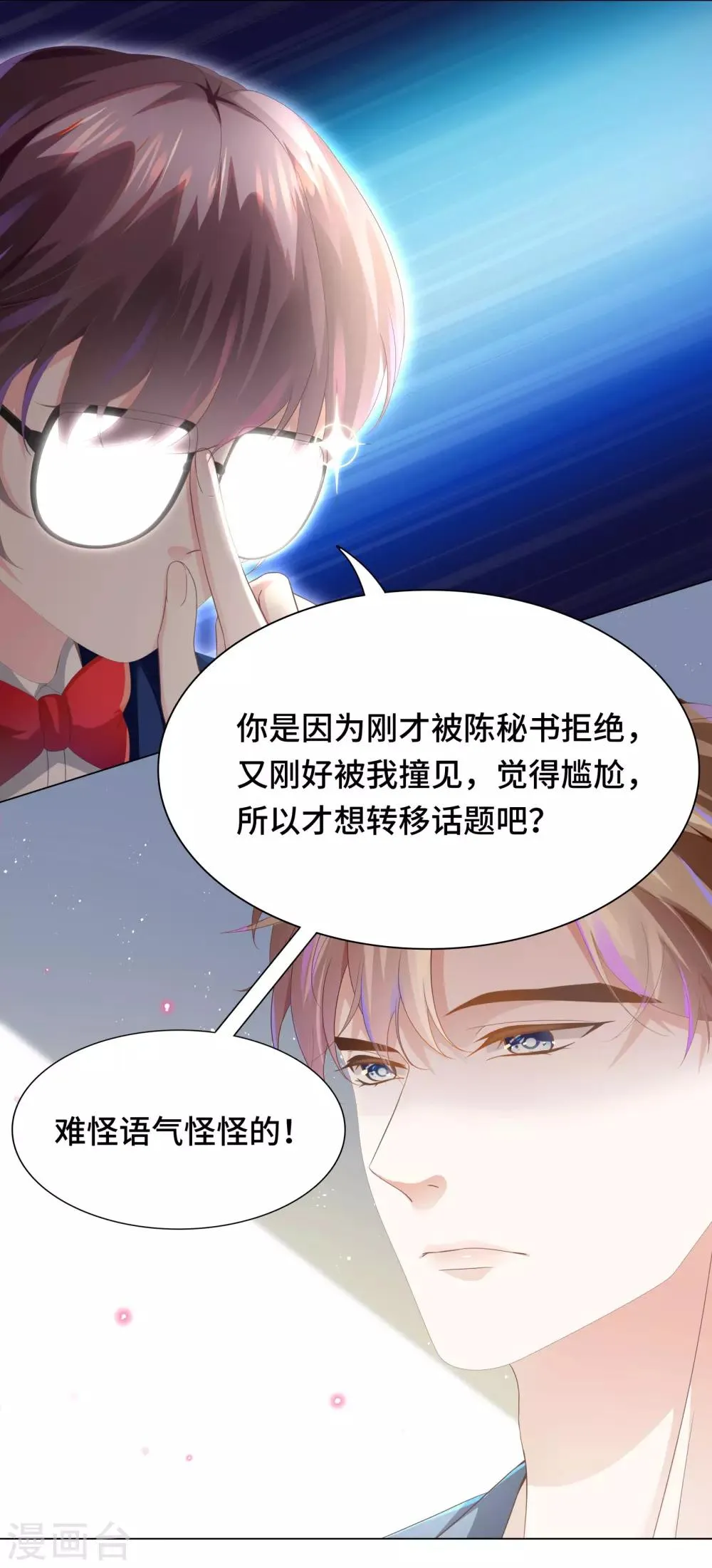 第22话 你们赶紧推倒啊 第20页