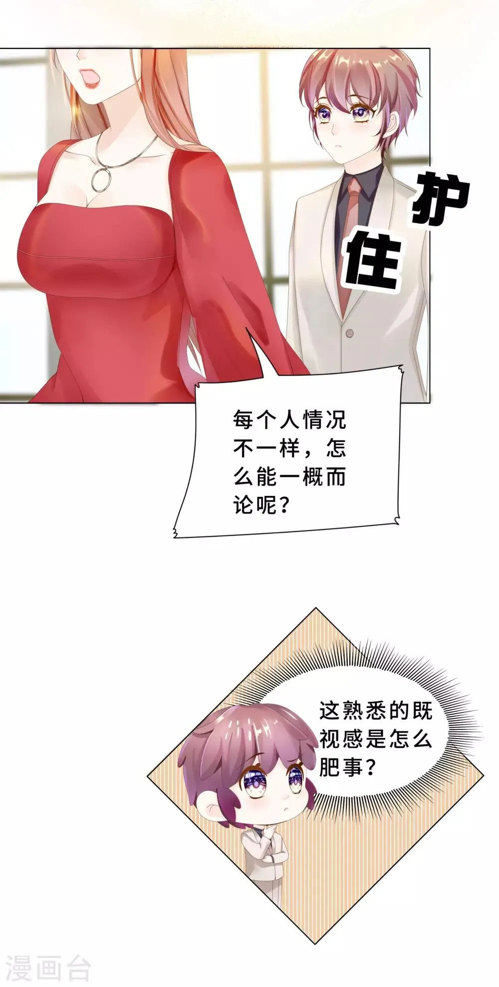 第24话 我好像被围攻了 第21页