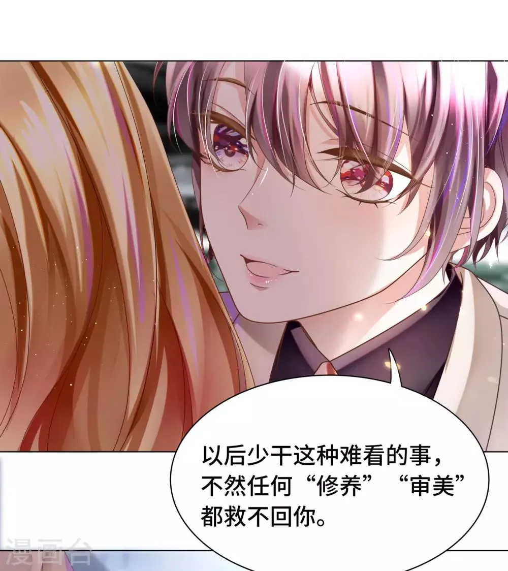 第26话 绝不能让你受伤 第19页
