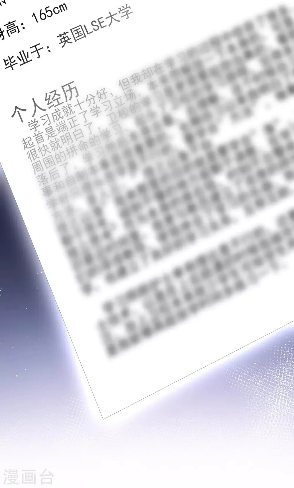 第27话 这样安慰太心动 第9页