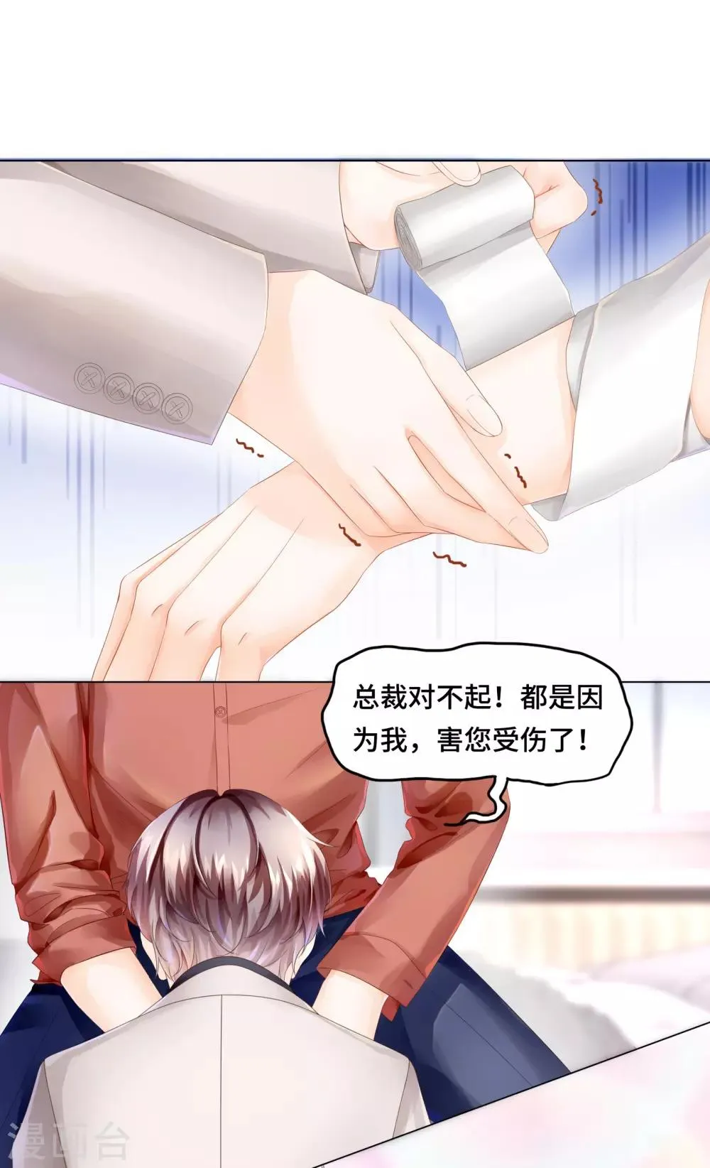 第27话 这样安慰太心动 第16页