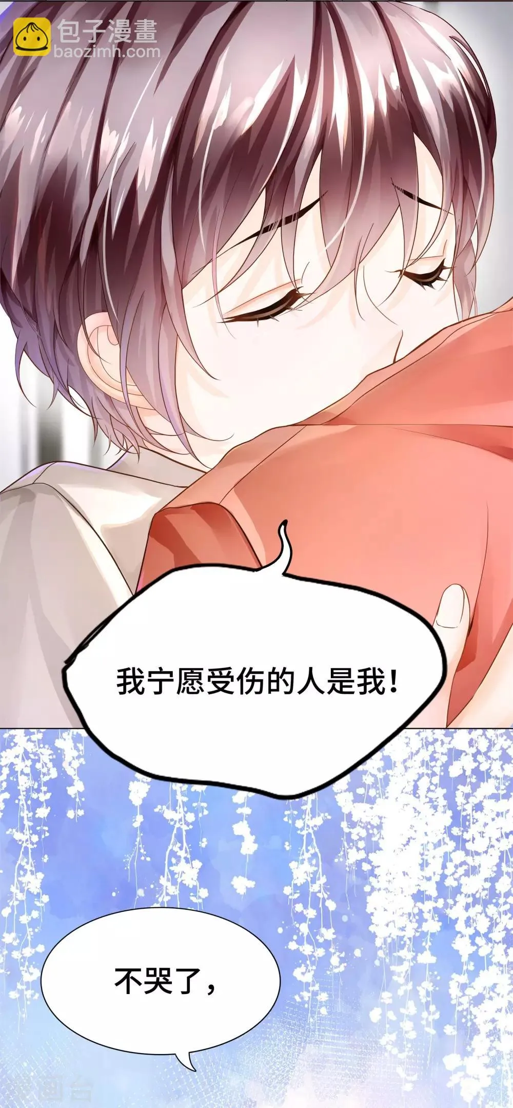 第27话 这样安慰太心动 第19页