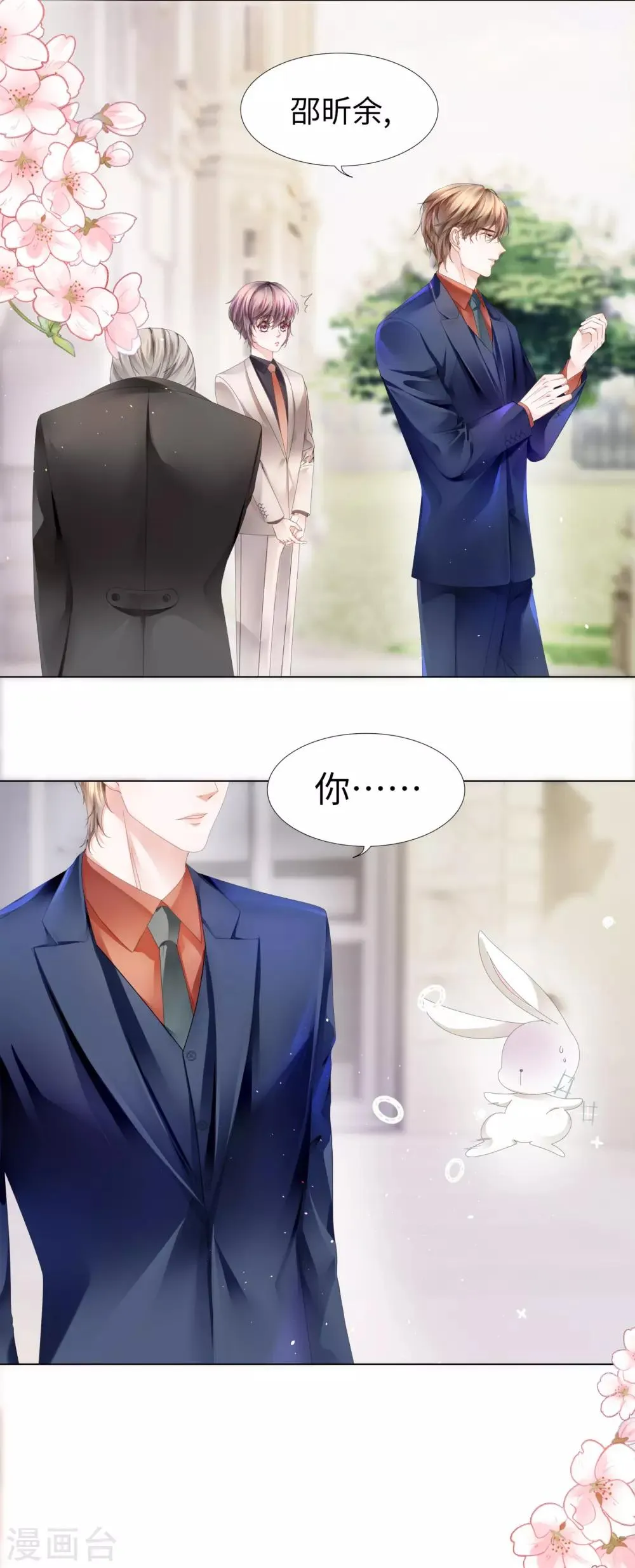 第29话 背后个神秘人 第3页