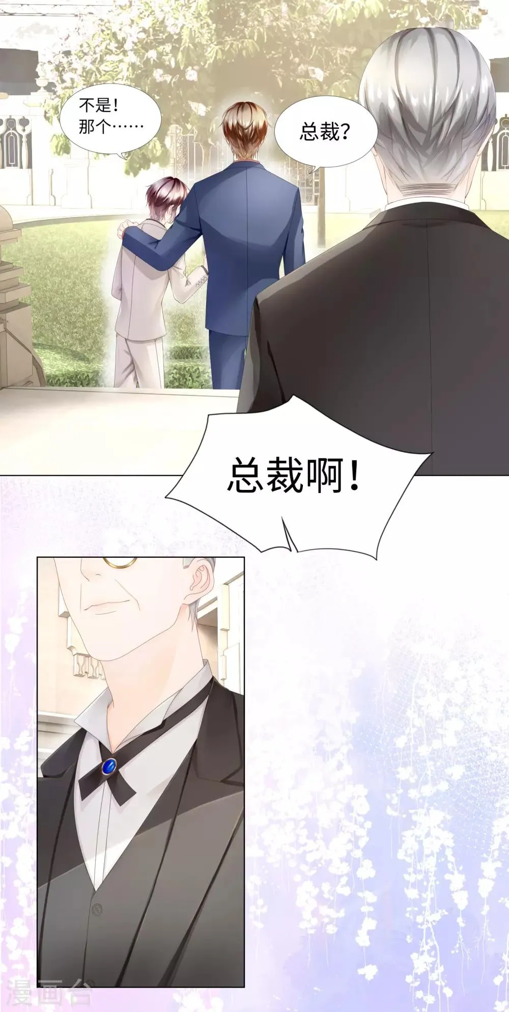 第29话 背后个神秘人 第7页