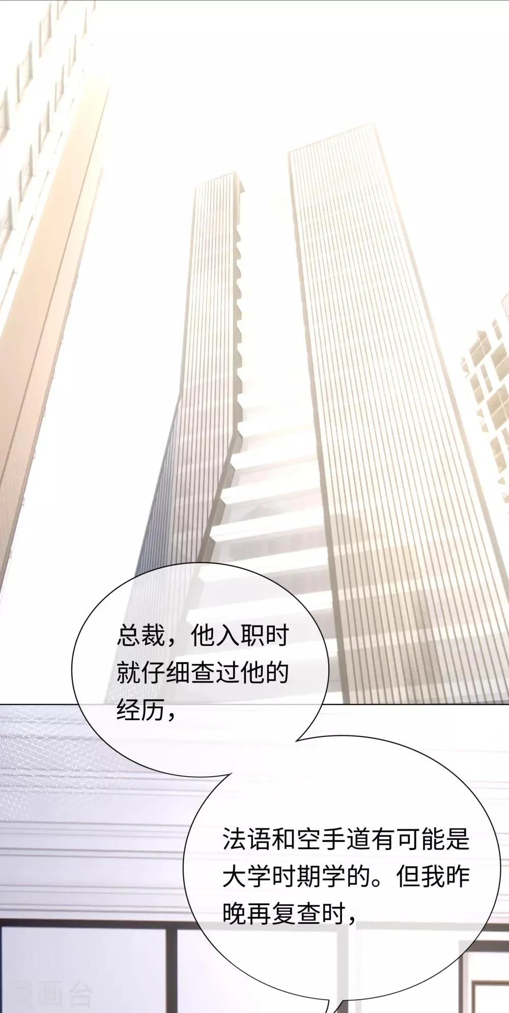 第29话 背后个神秘人 第9页
