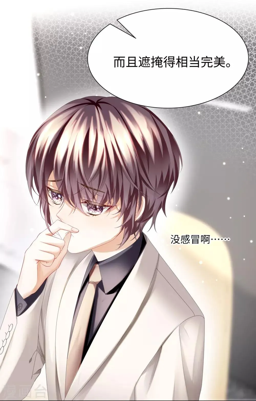 第29话 背后个神秘人 第14页