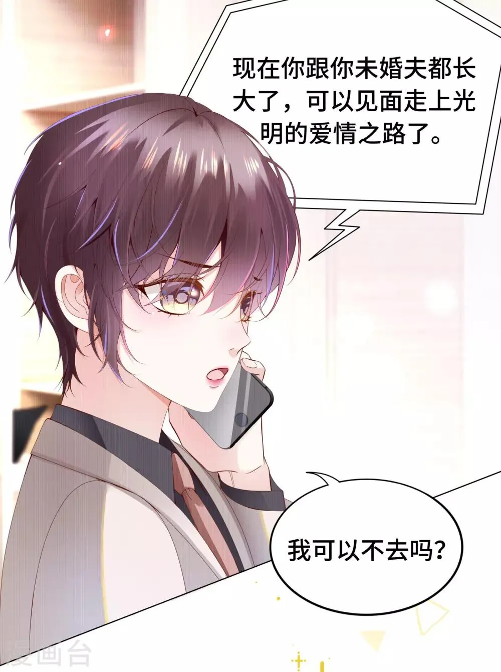 第30话 相亲对象是总裁 第6页