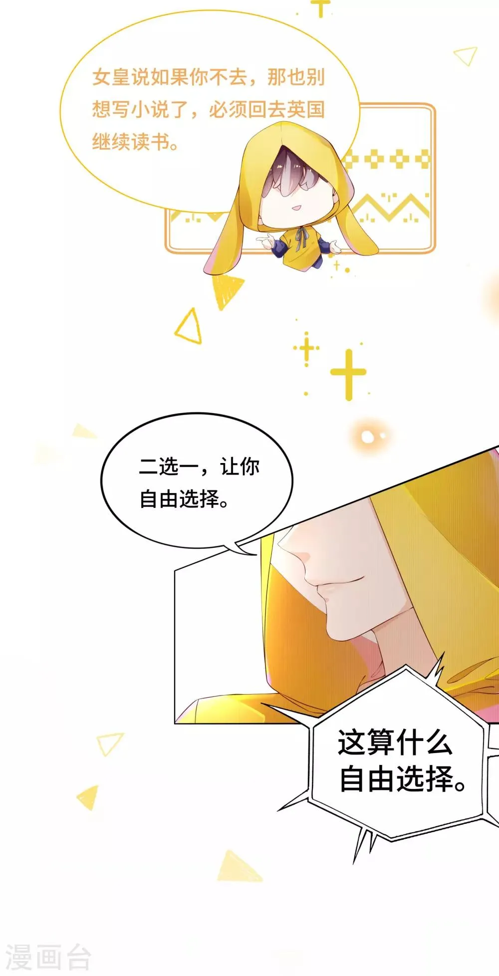 第30话 相亲对象是总裁 第7页