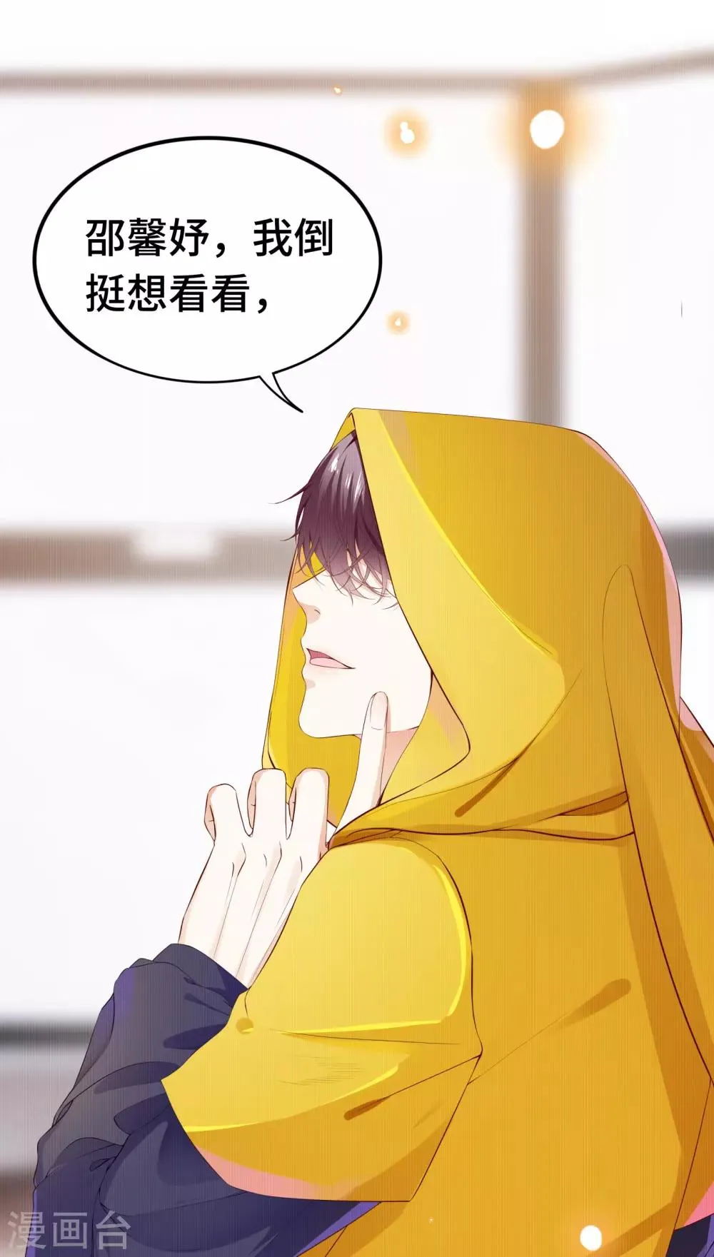第30话 相亲对象是总裁 第8页