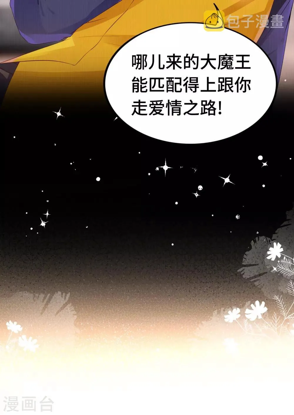 第30话 相亲对象是总裁 第9页