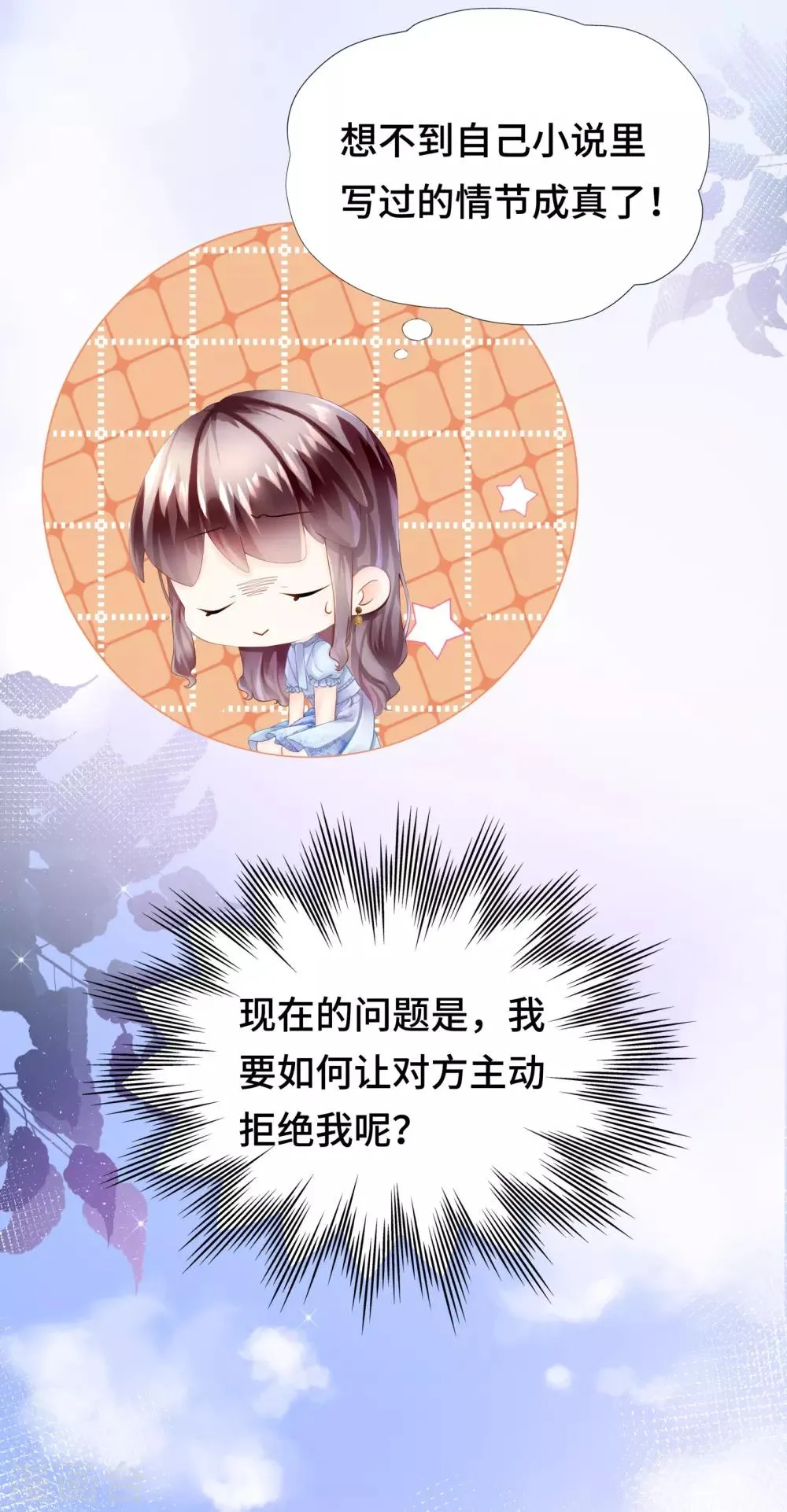 第30话 相亲对象是总裁 第10页