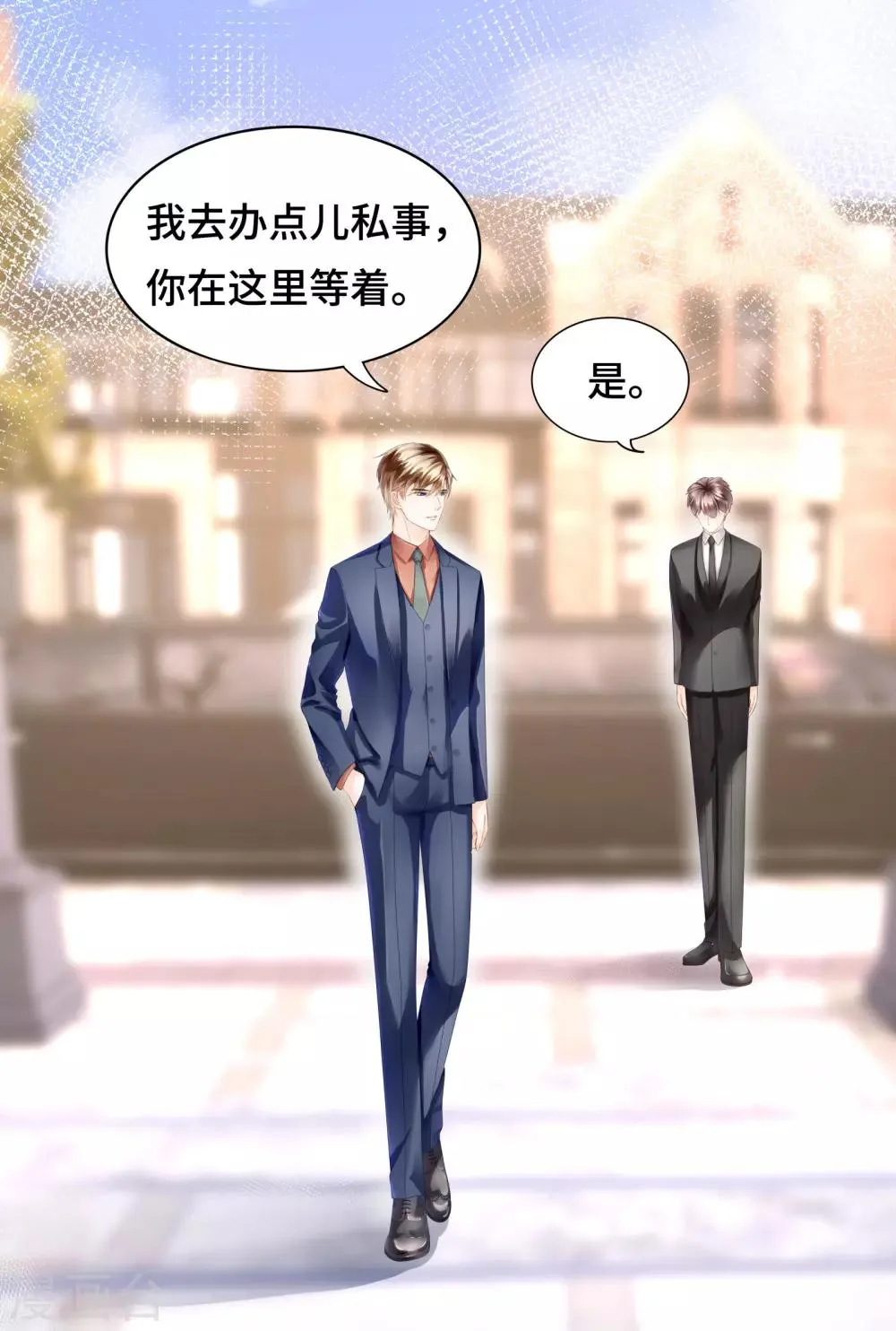第30话 相亲对象是总裁 第11页