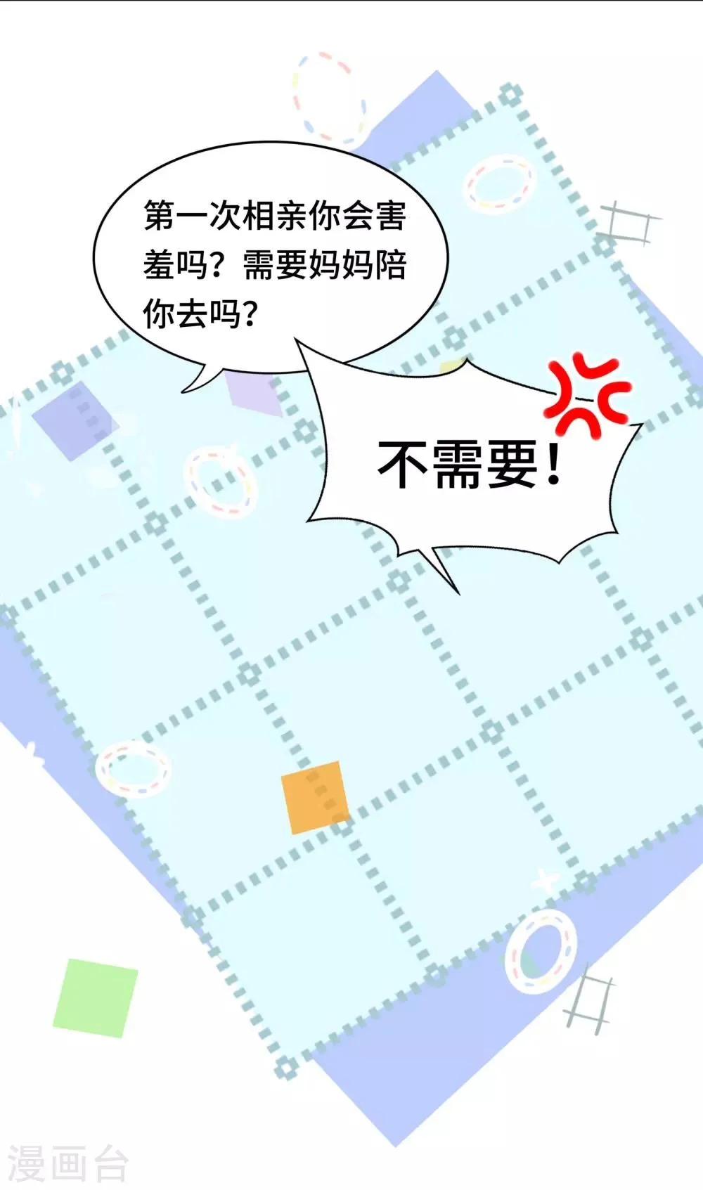 第30话 相亲对象是总裁 第14页