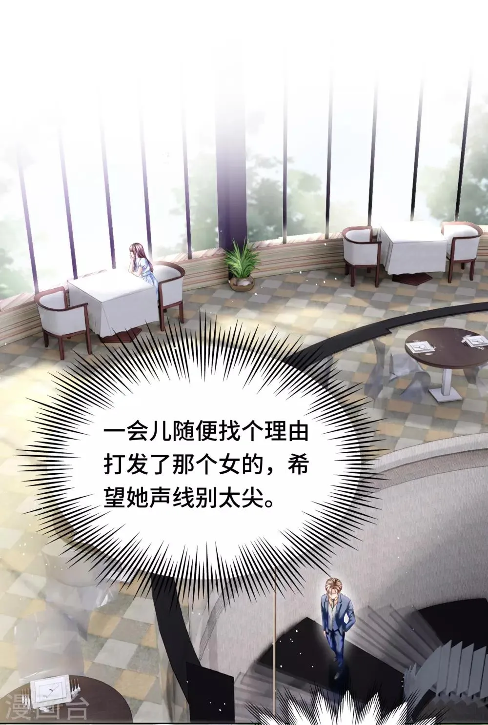 第30话 相亲对象是总裁 第15页