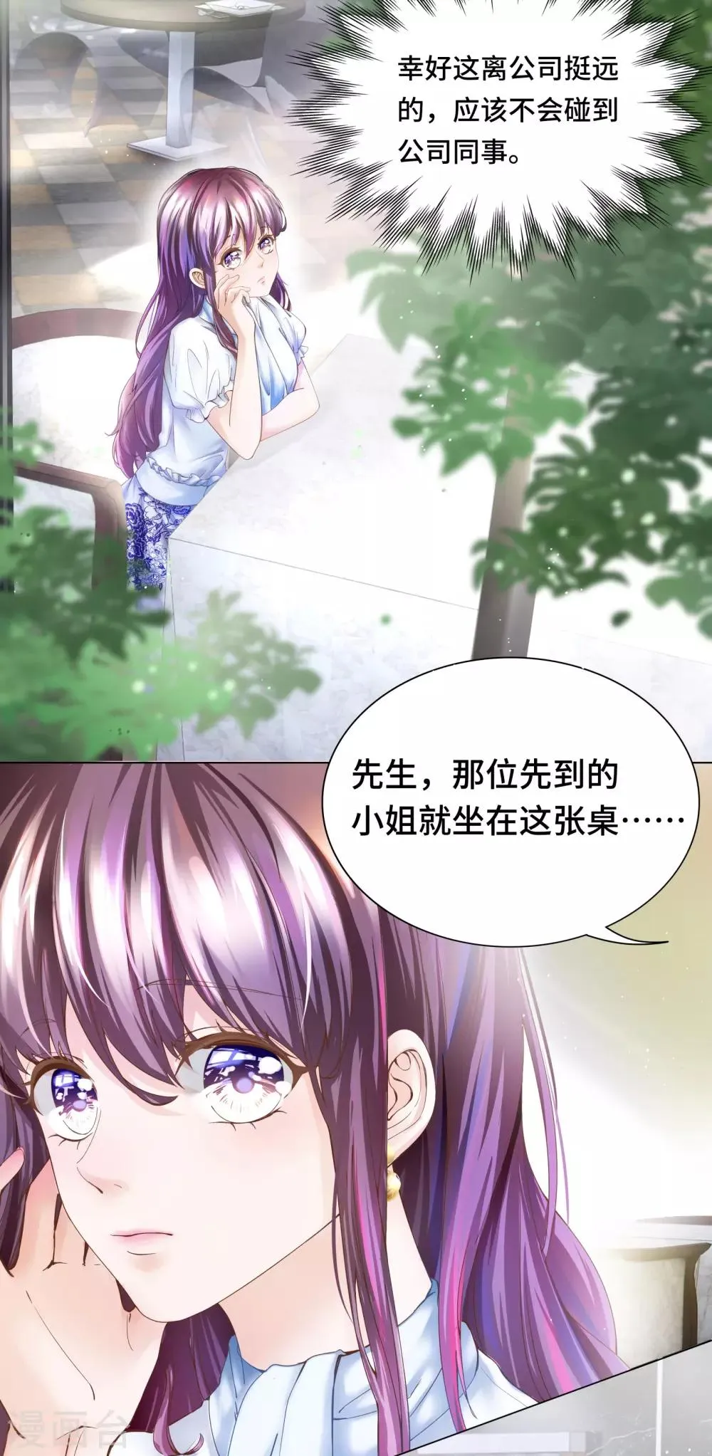 第30话 相亲对象是总裁 第16页