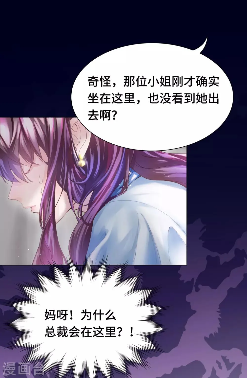 第30话 相亲对象是总裁 第18页