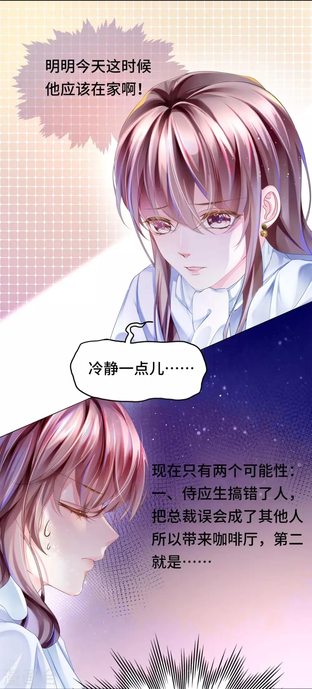 第30话 相亲对象是总裁 第20页