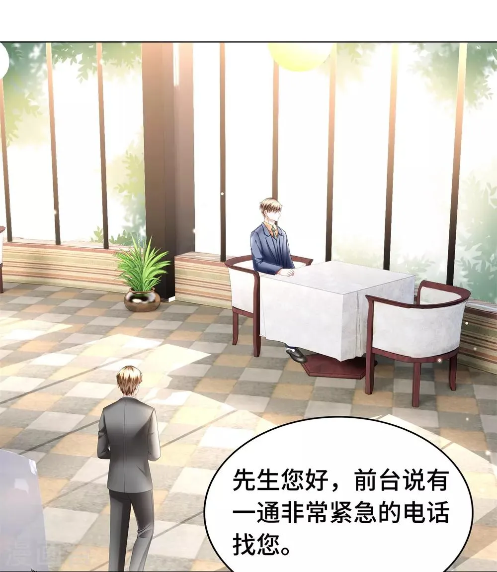 第30话 相亲对象是总裁 第25页