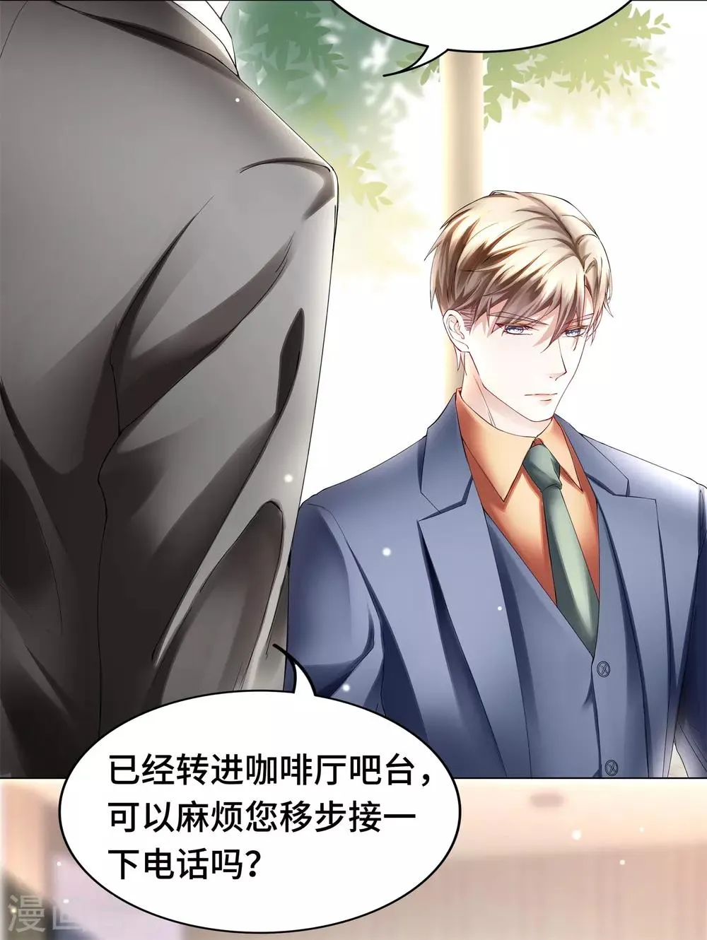 第30话 相亲对象是总裁 第26页