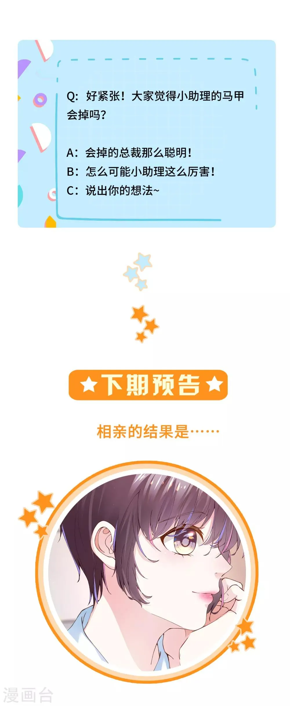 第30话 相亲对象是总裁 第30页