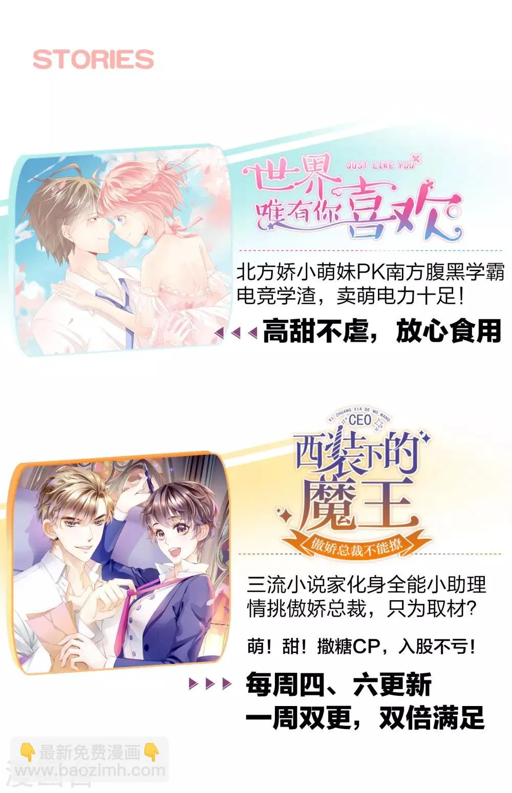 第30话 相亲对象是总裁 第31页