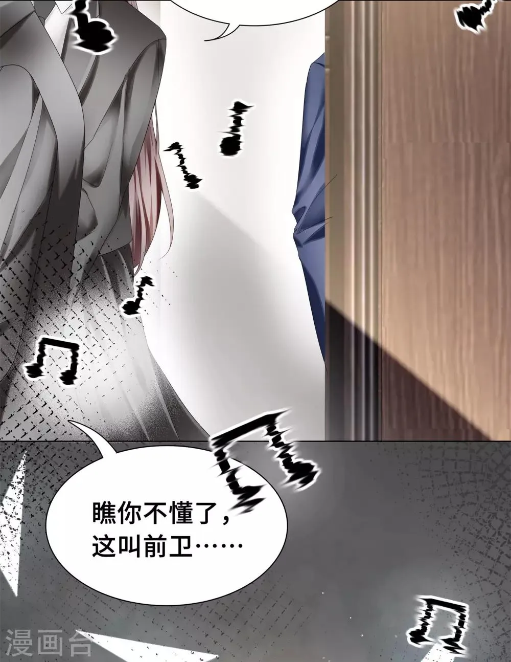 第31话 奇怪的记忆又冒头 第8页