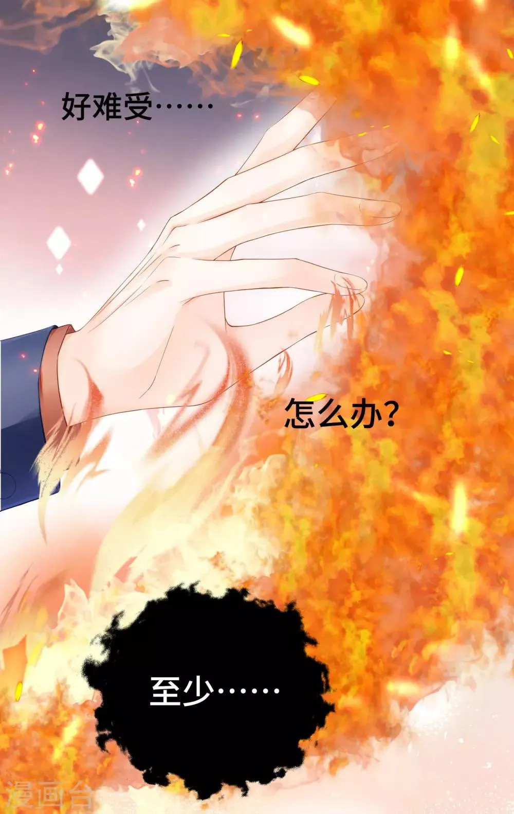第31话 奇怪的记忆又冒头 第14页