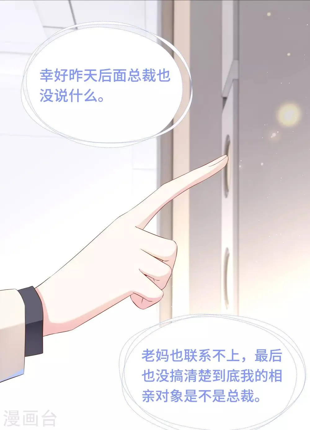 第32话 醋坛翻了好酸爽 第3页