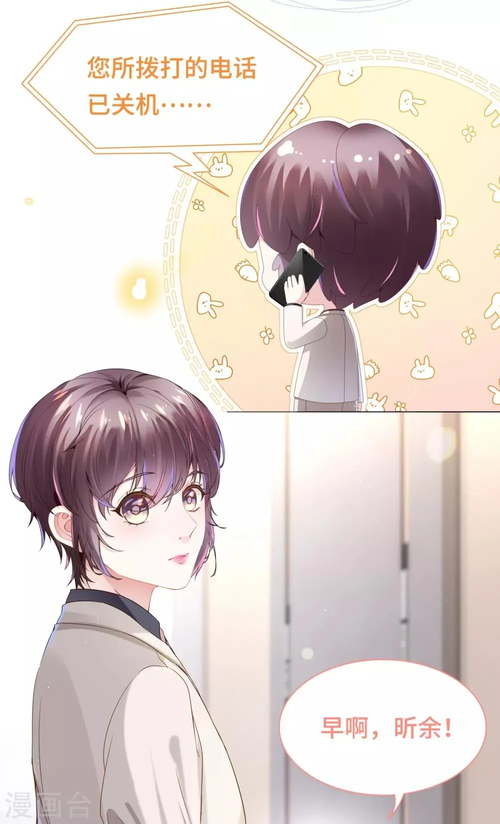 第32话 醋坛翻了好酸爽 第4页