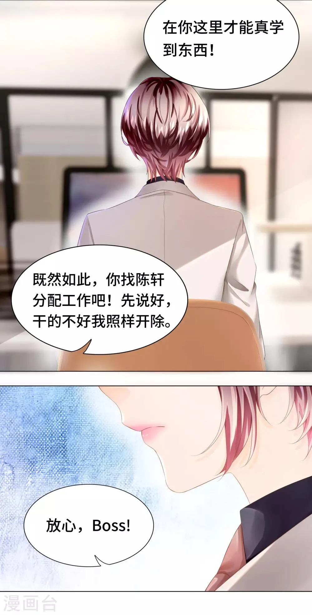 第32话 醋坛翻了好酸爽 第12页