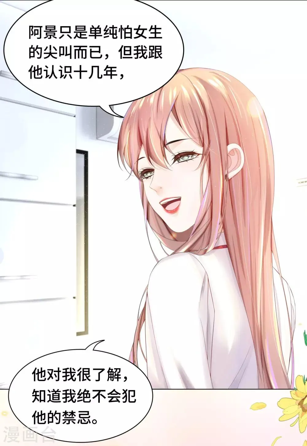 第32话 醋坛翻了好酸爽 第14页
