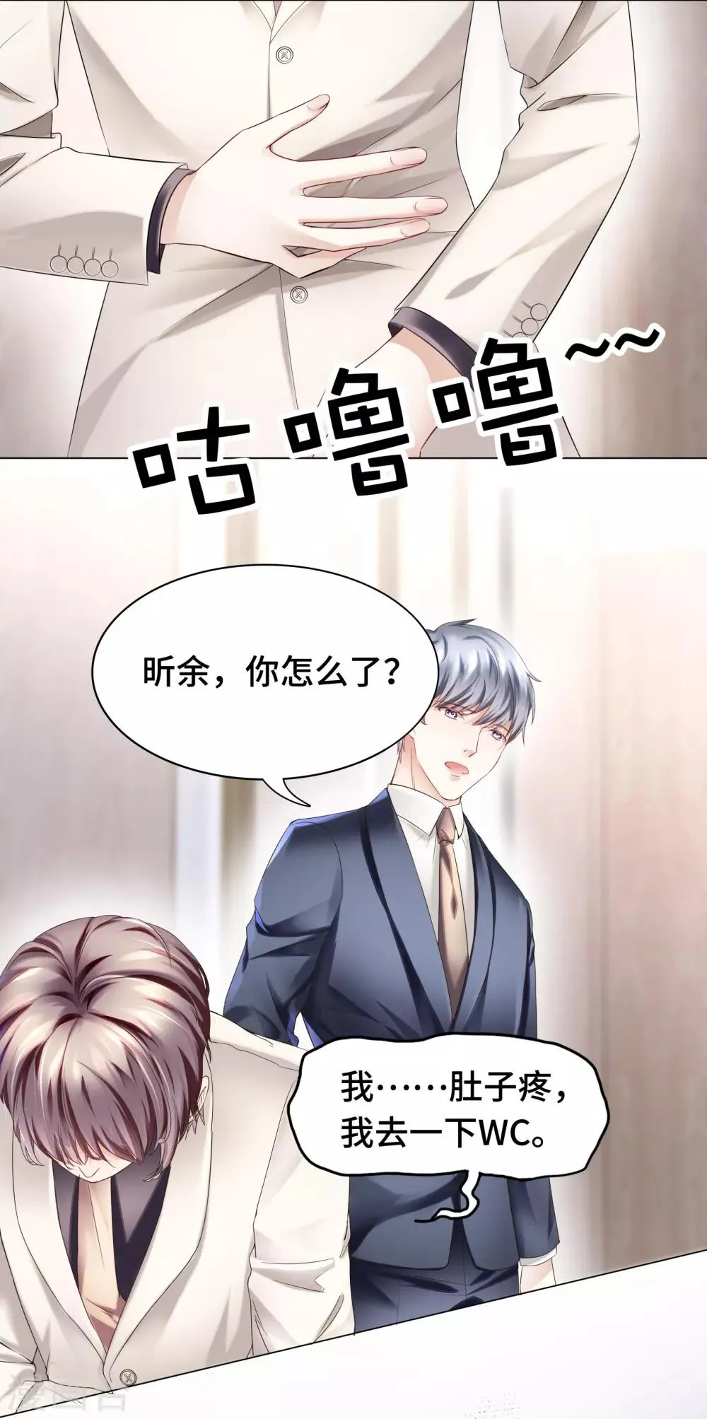 第32话 醋坛翻了好酸爽 第18页
