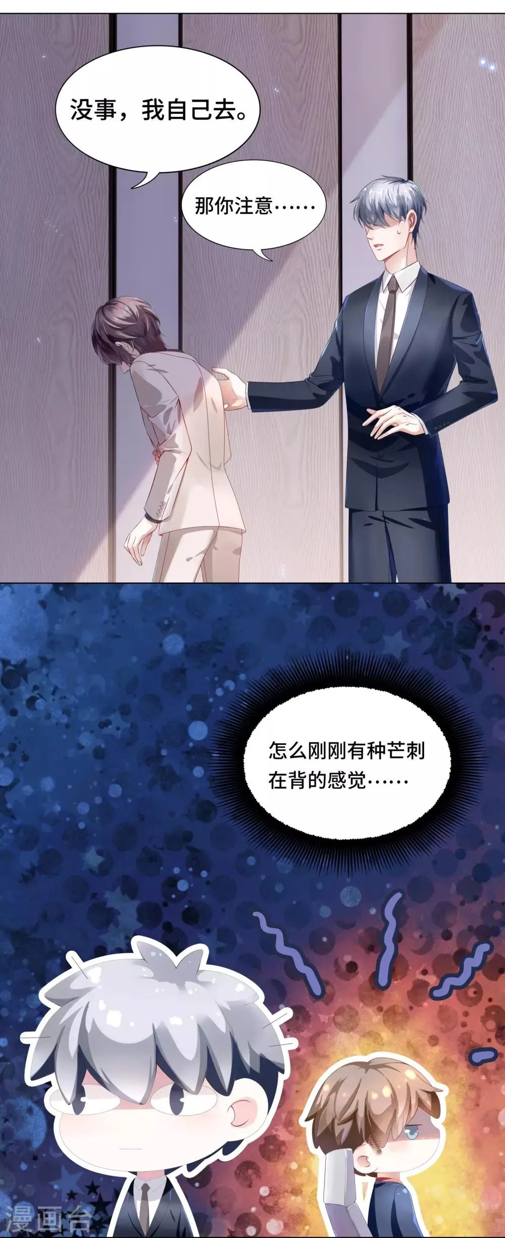 第32话 醋坛翻了好酸爽 第20页